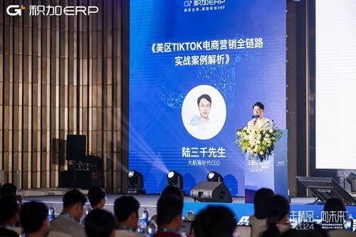 积加ERP首届跨境电商精品行业峰会在昆明隆重举行，顶播科技共话出海新未来